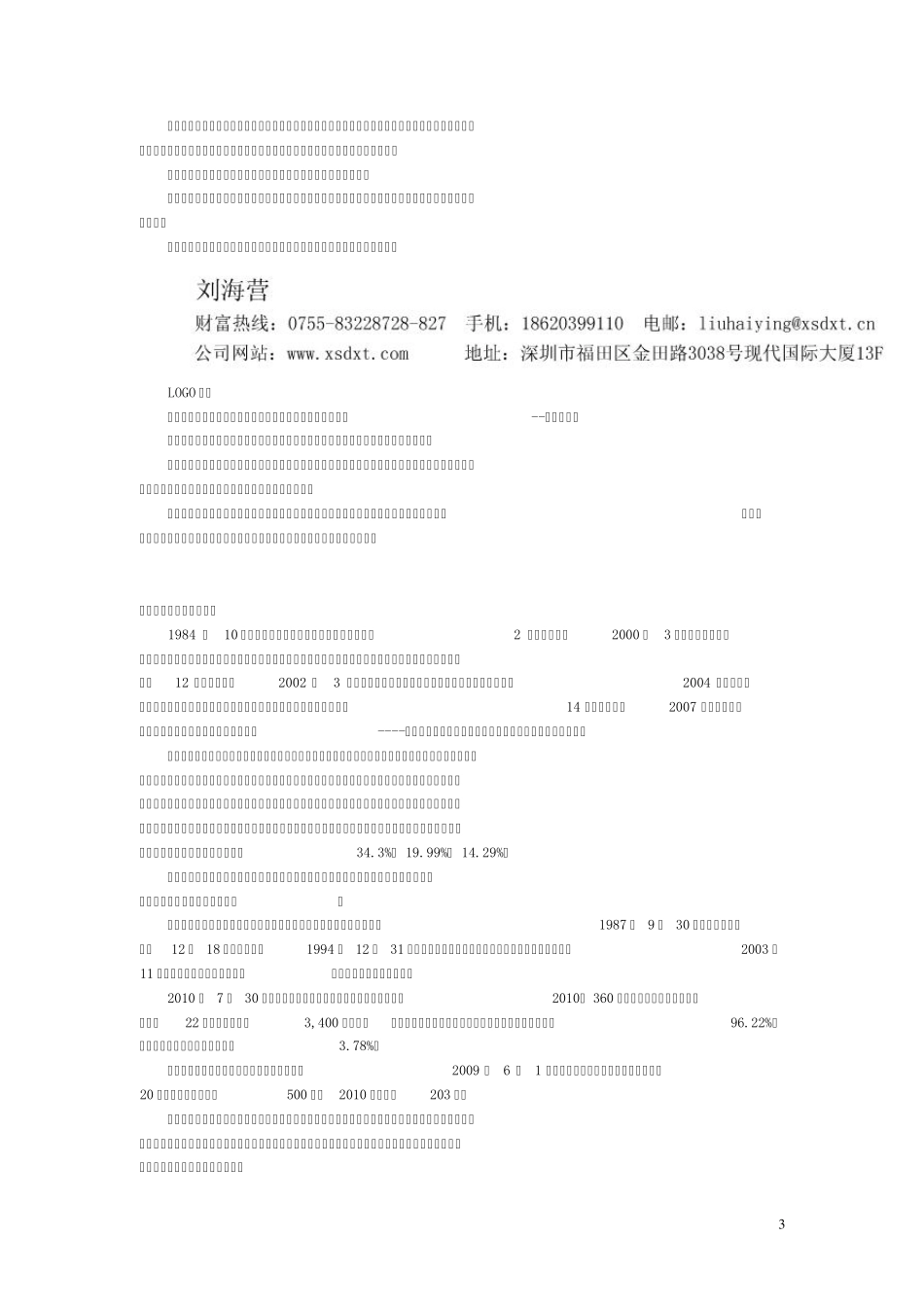 全国信托公司简介_第3页