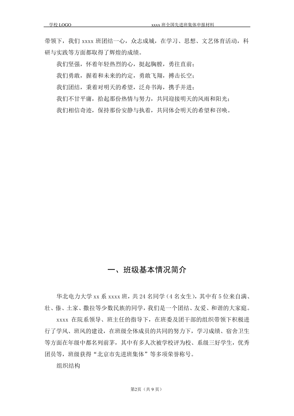 全国先进班集体申报材料_第2页