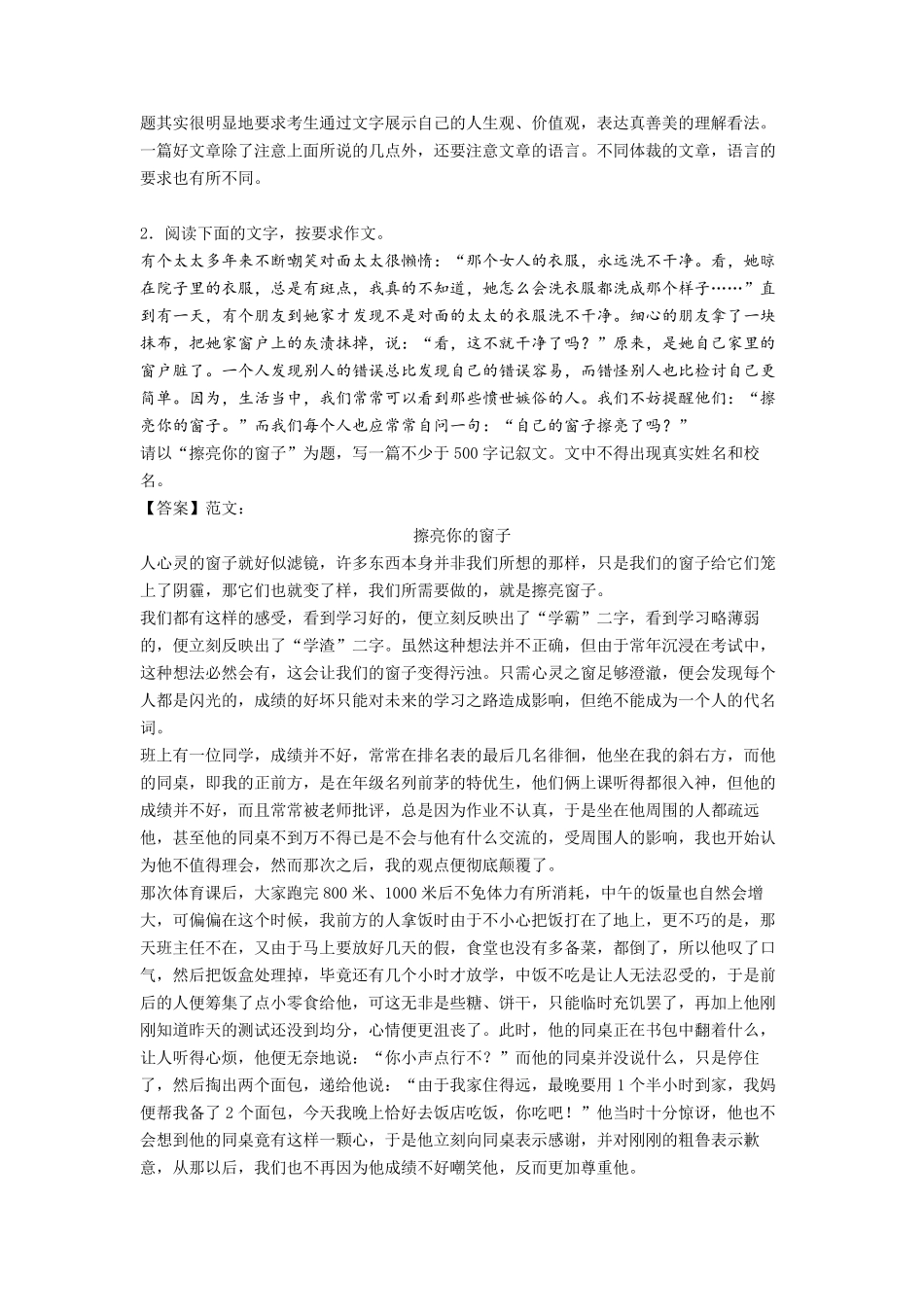 全国八年级语文作文题目集锦10篇_第2页