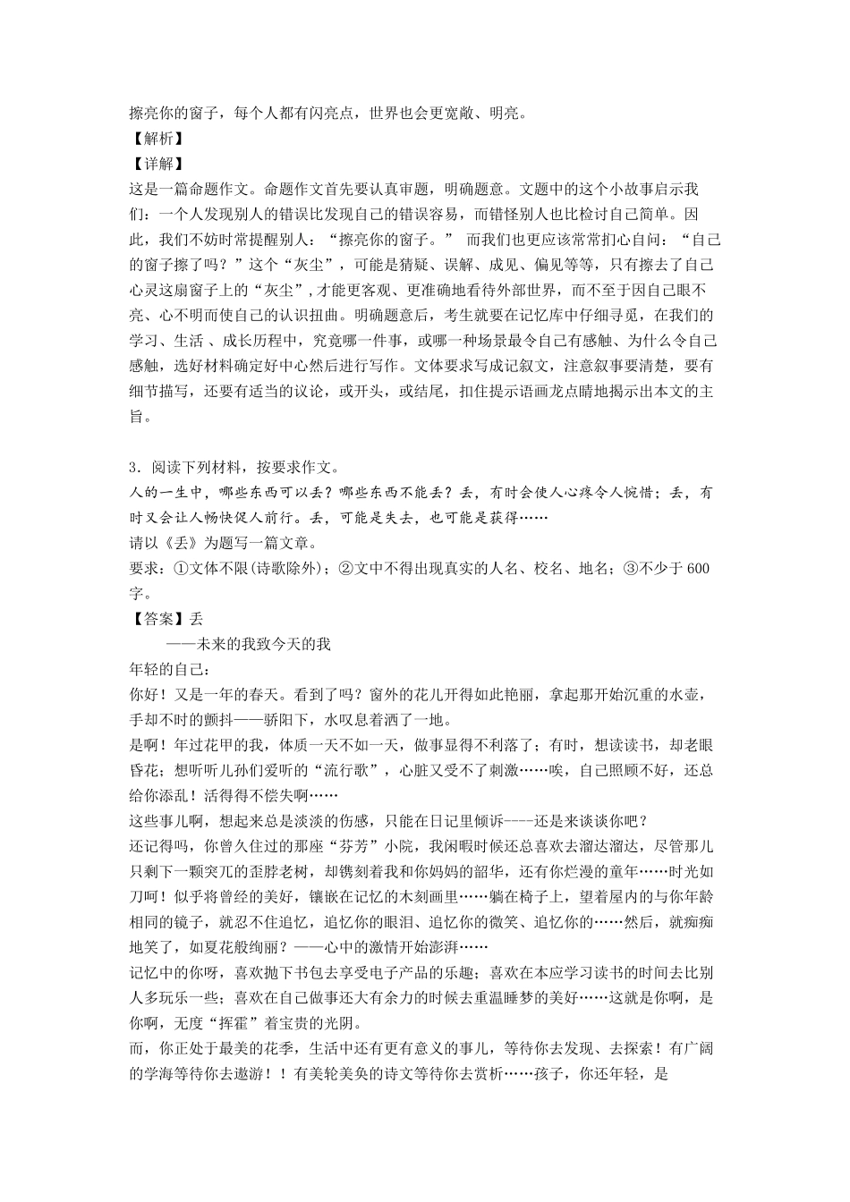 全国八年级语文作文题目集锦10篇_第3页