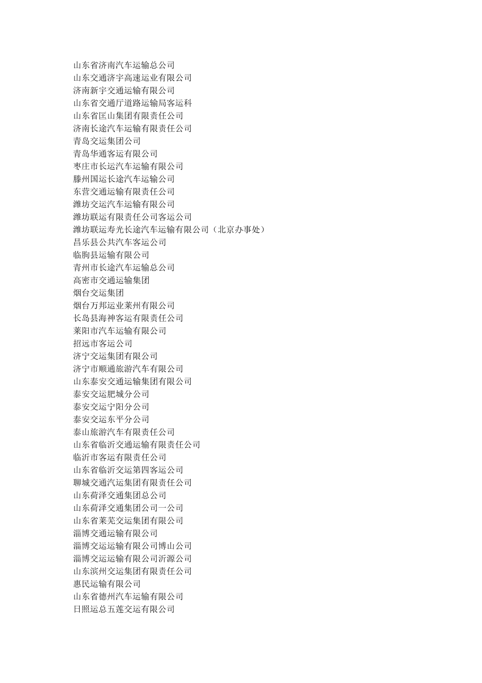 全国公交集团_第1页