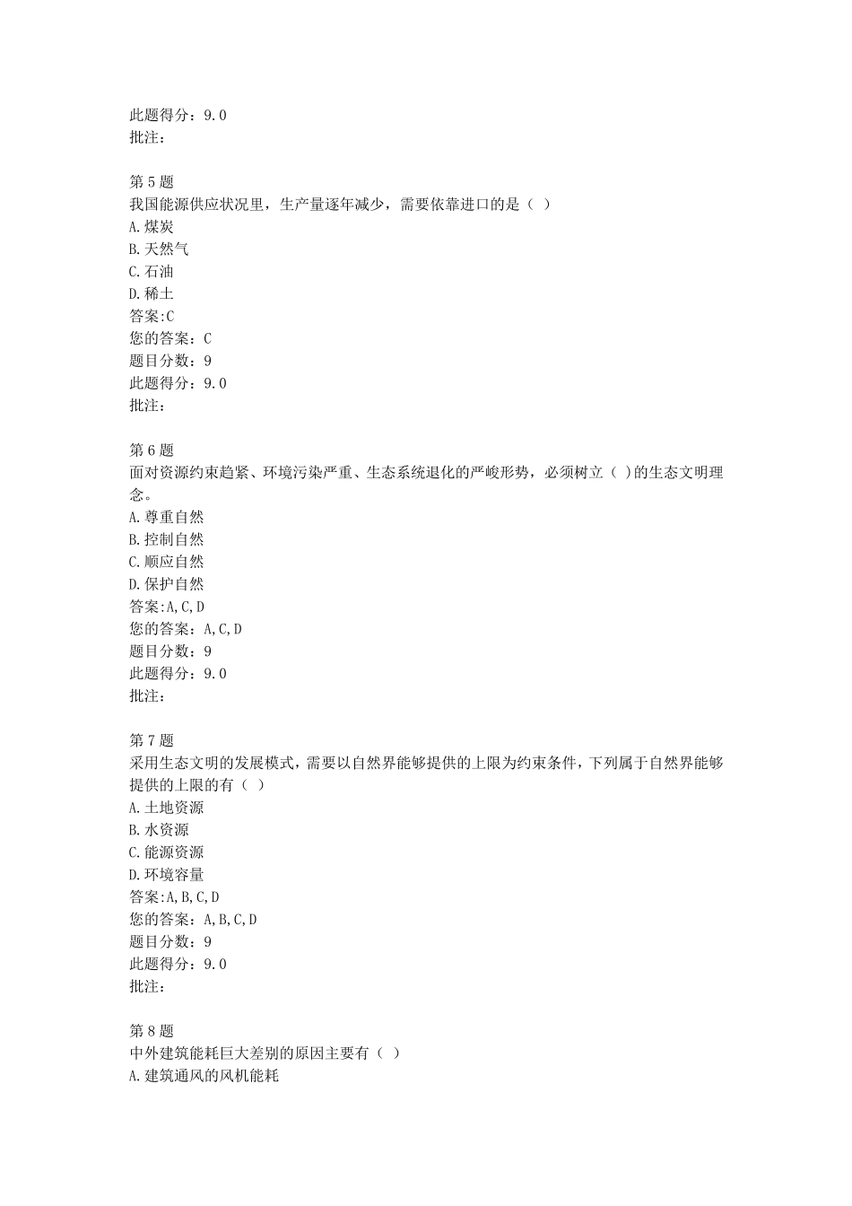 全国公共机构节能统计员全部测试题答案_第2页