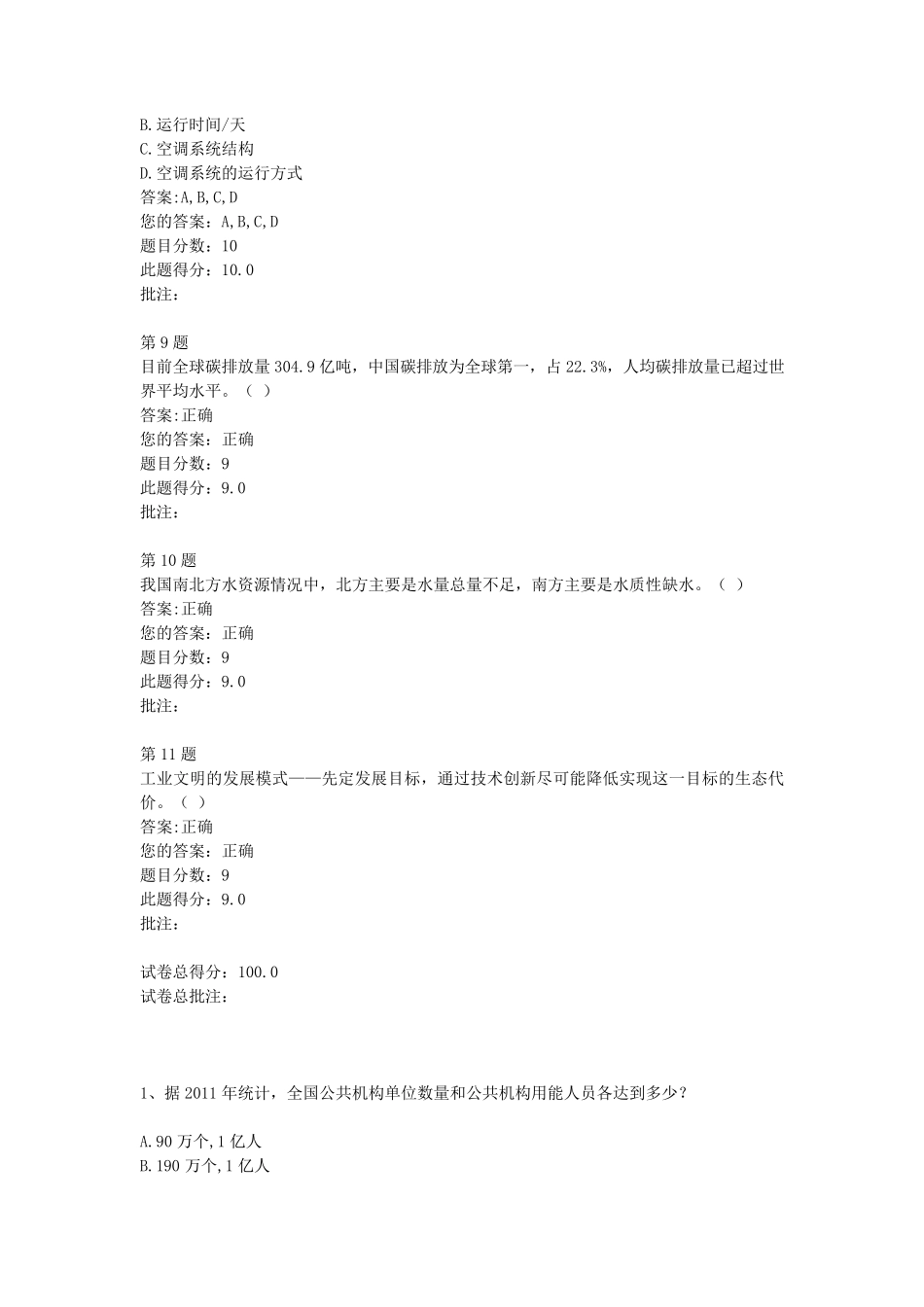 全国公共机构节能统计员全部测试题答案_第3页