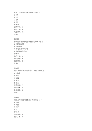 全国公共机构节能统计员全部测试题答案