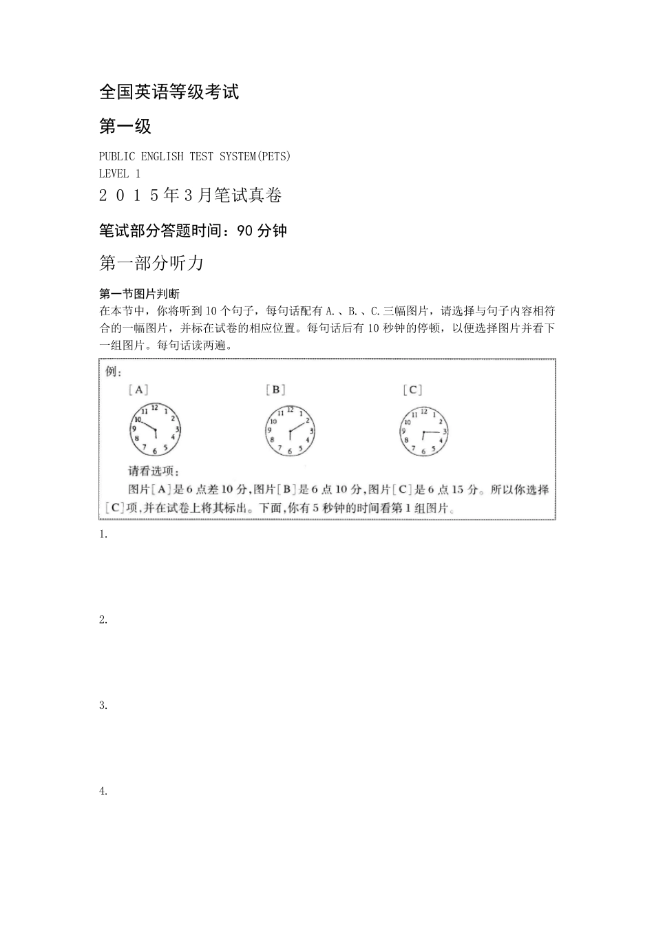 全国公共英语1级2015年3月真题_第1页