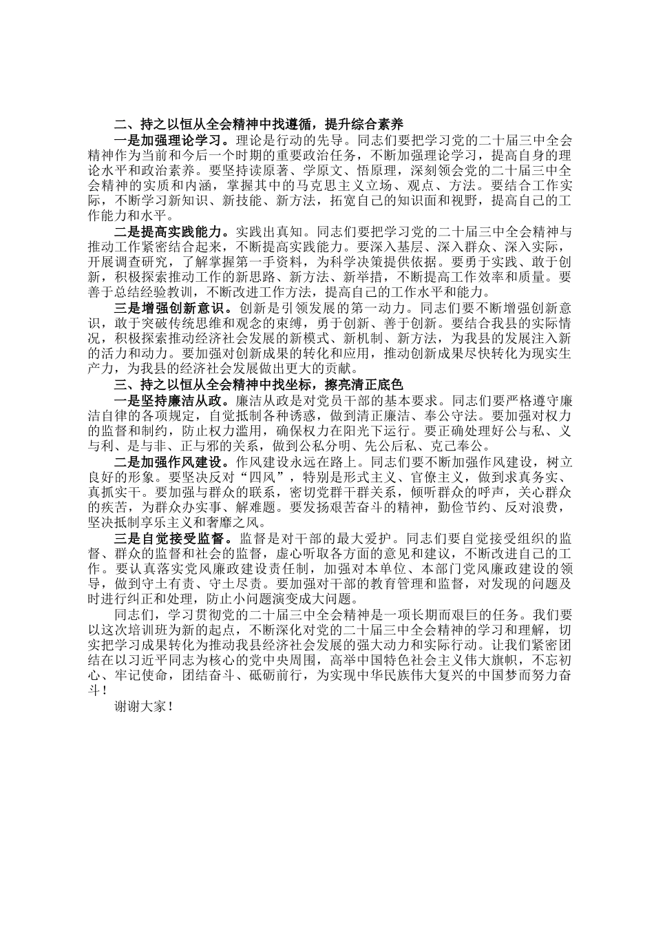 在全县科级干部学习贯彻党的二十届三中全会精神培训班结班式上的总结讲话_第2页