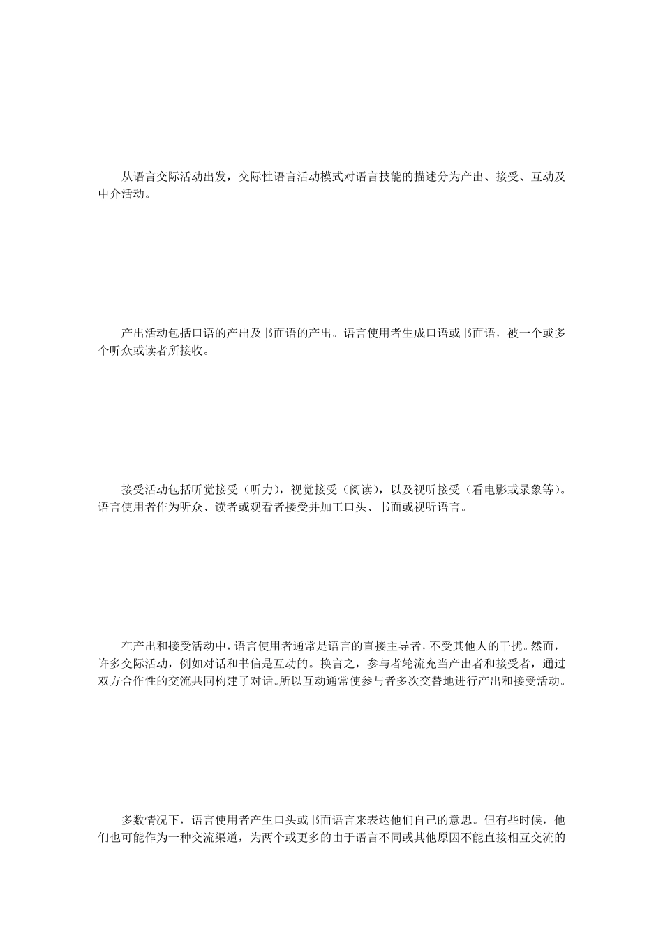 全国公共英语等级考试级别标准的定位_第2页