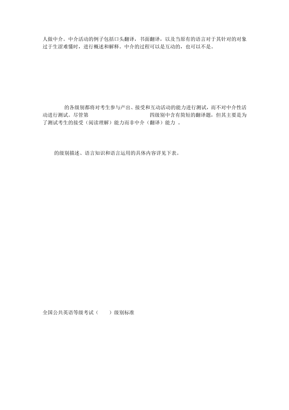 全国公共英语等级考试级别标准的定位_第3页
