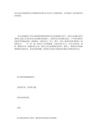 全国公共英语等级考试级别标准的定位
