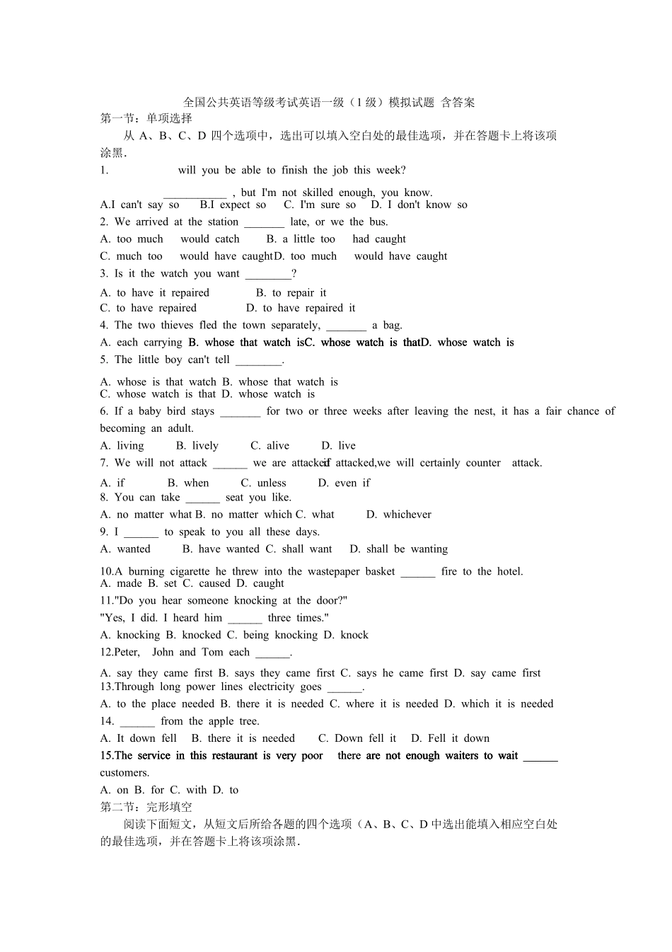 全国公共英语等级考试英语一级(1级)试题含答案_第1页