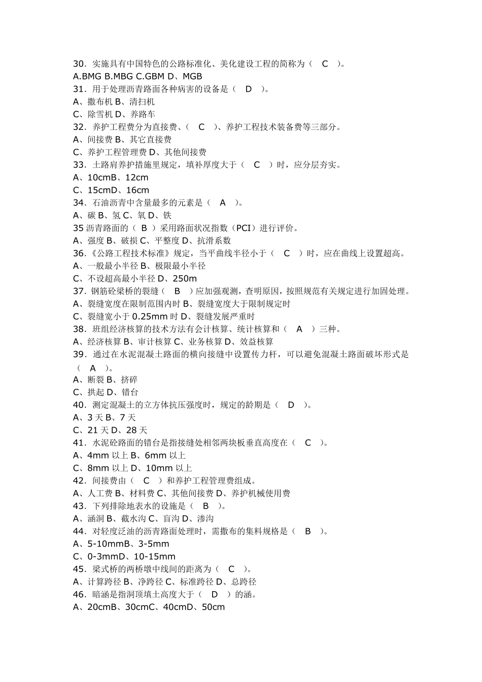 全国公路养护初级_中级_高级工理论模拟试题及答案_第3页