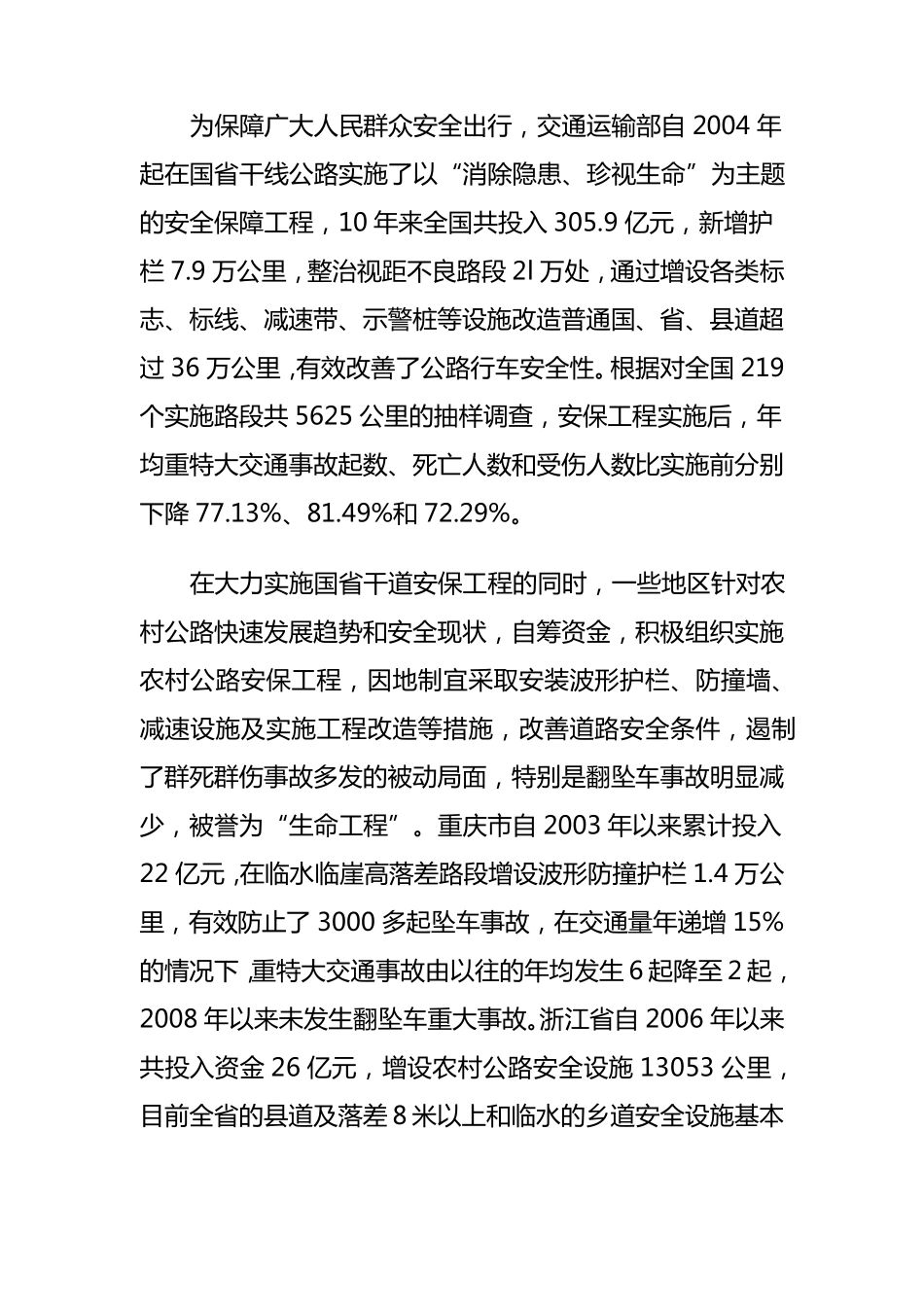 全国公路安全生命防护工程专题调研报告_第2页