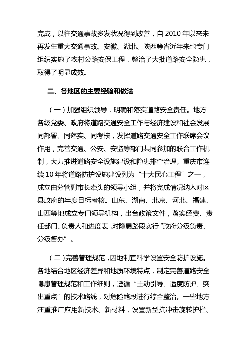 全国公路安全生命防护工程专题调研报告_第3页