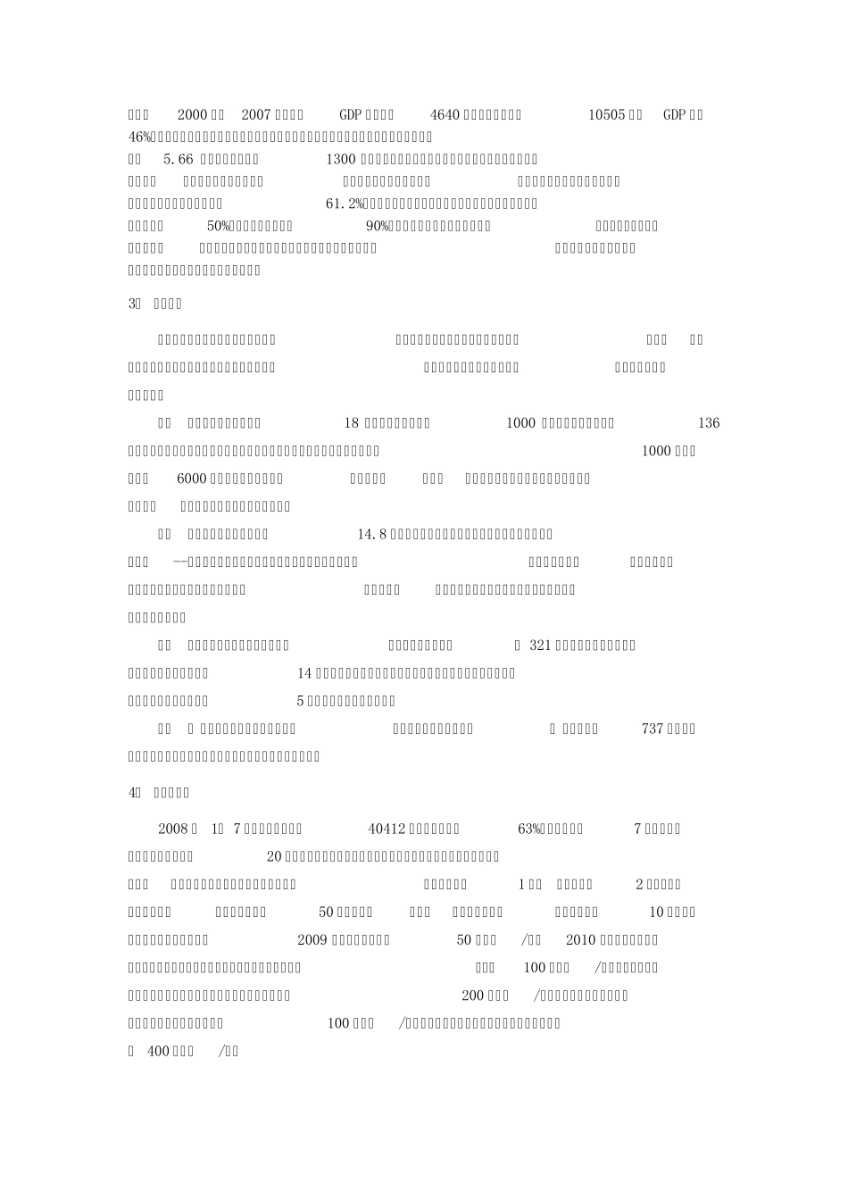 全国内河主要港口介绍_第2页
