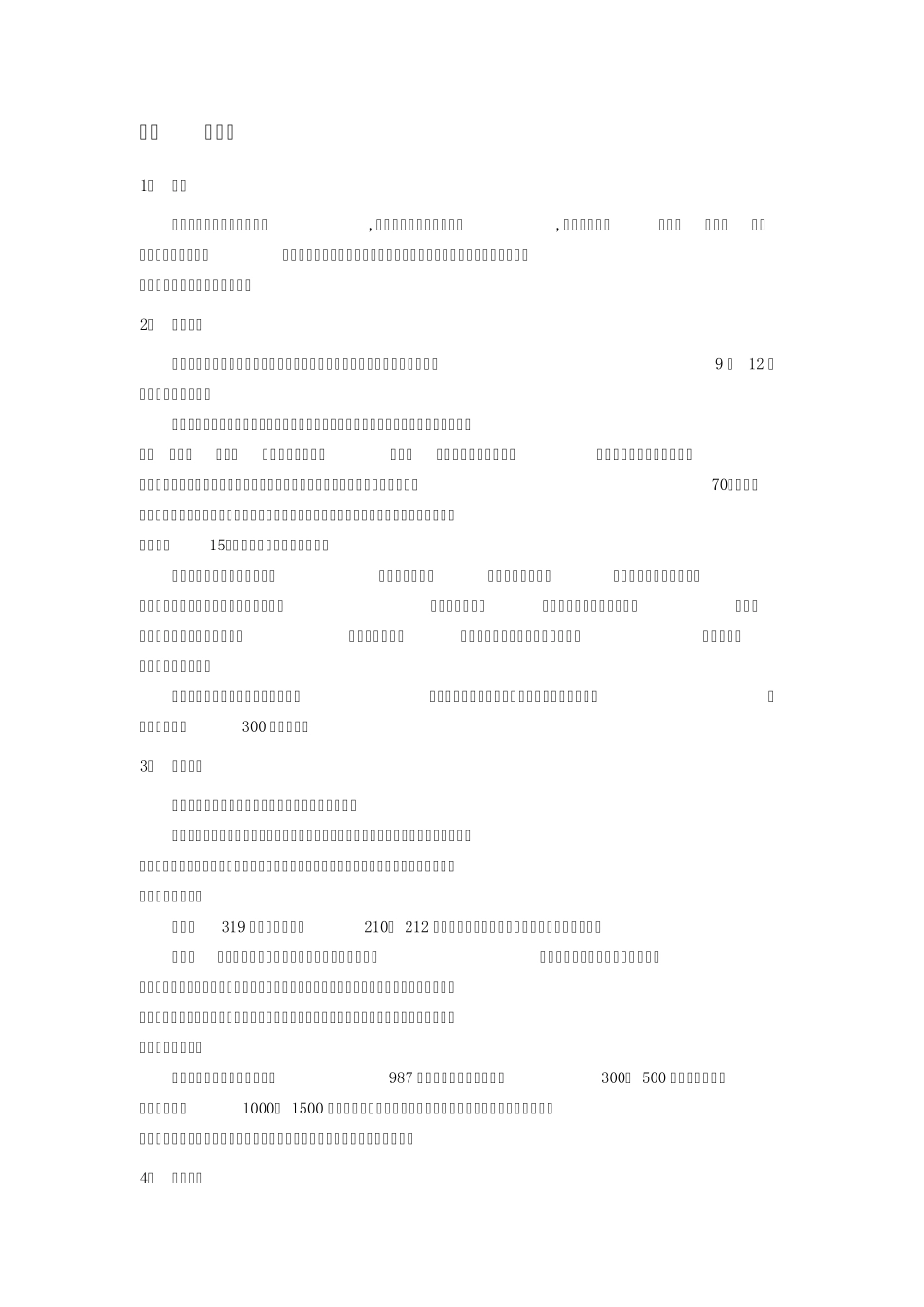 全国内河主要港口介绍_第3页