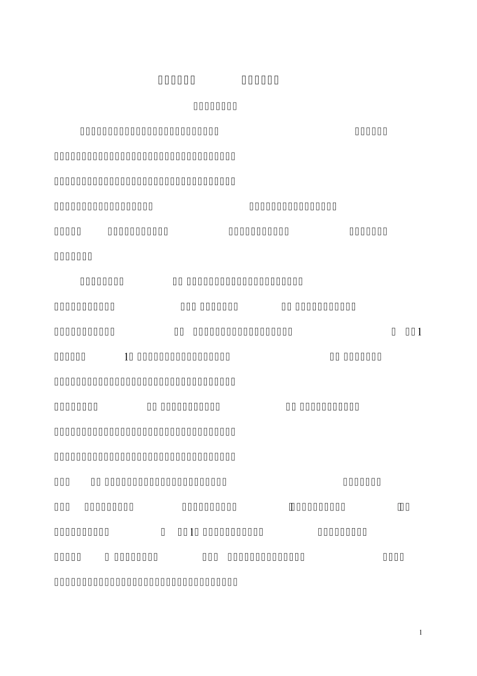 全国写字特色学校汇报材料_第1页