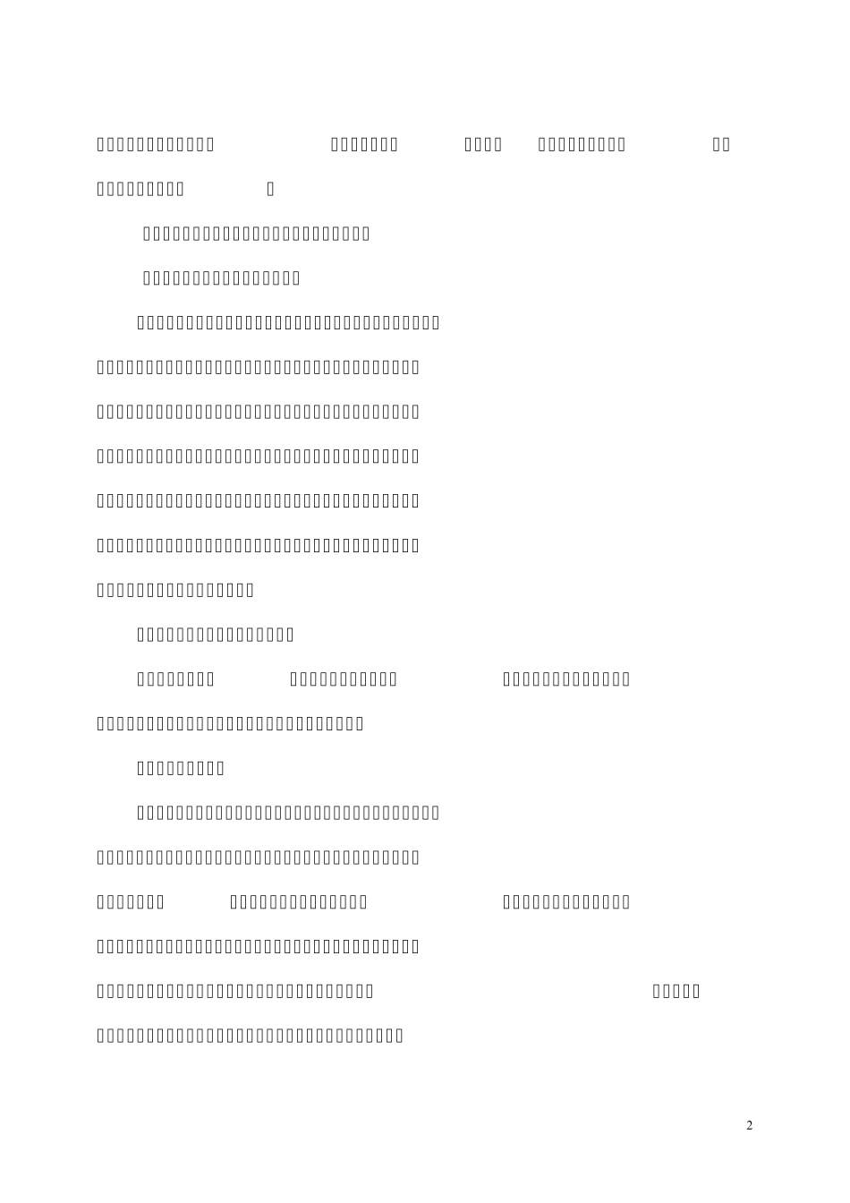 全国写字特色学校汇报材料_第2页
