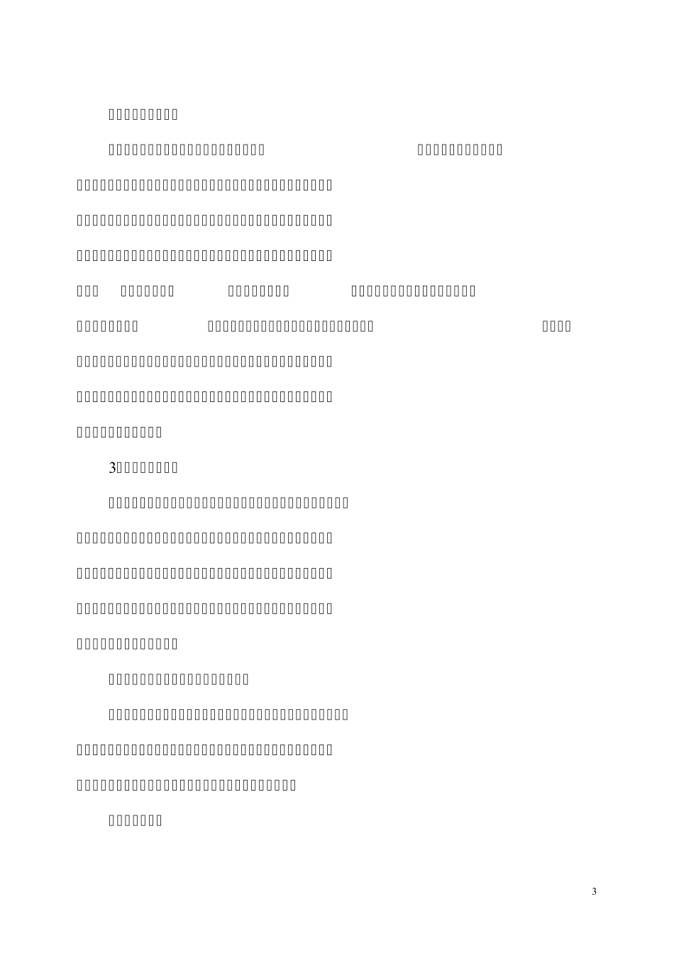 全国写字特色学校汇报材料_第3页
