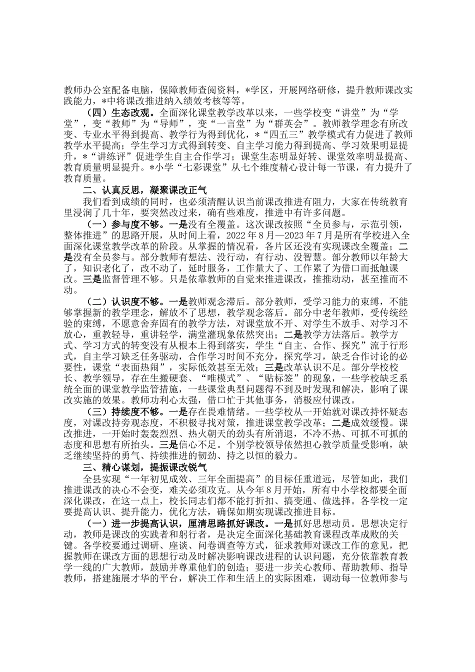 在全县课改推进会上的发言：凝心共探课改路聚力同圆教育梦_第2页