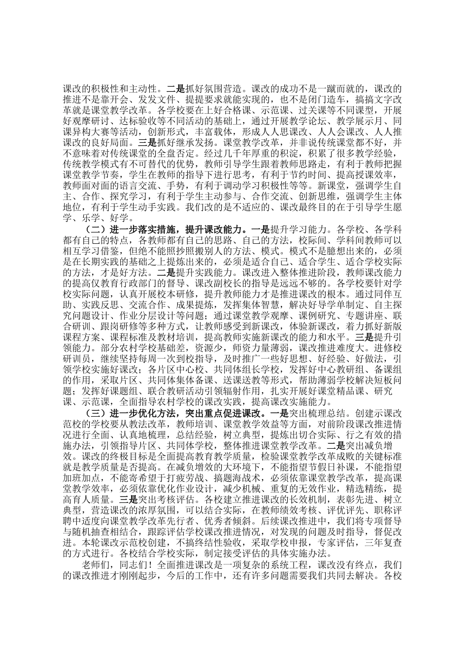 在全县课改推进会上的发言：凝心共探课改路聚力同圆教育梦_第3页