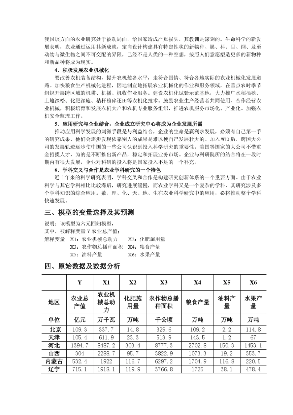 全国农业生产总值因素分析_第2页