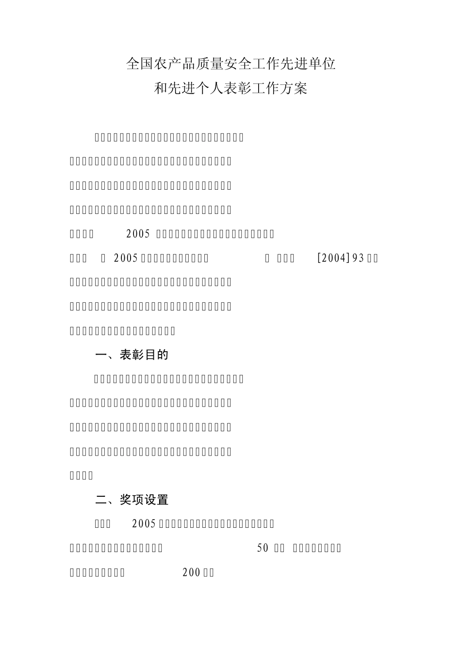 全国农产品质量安全工作先进单位_第1页