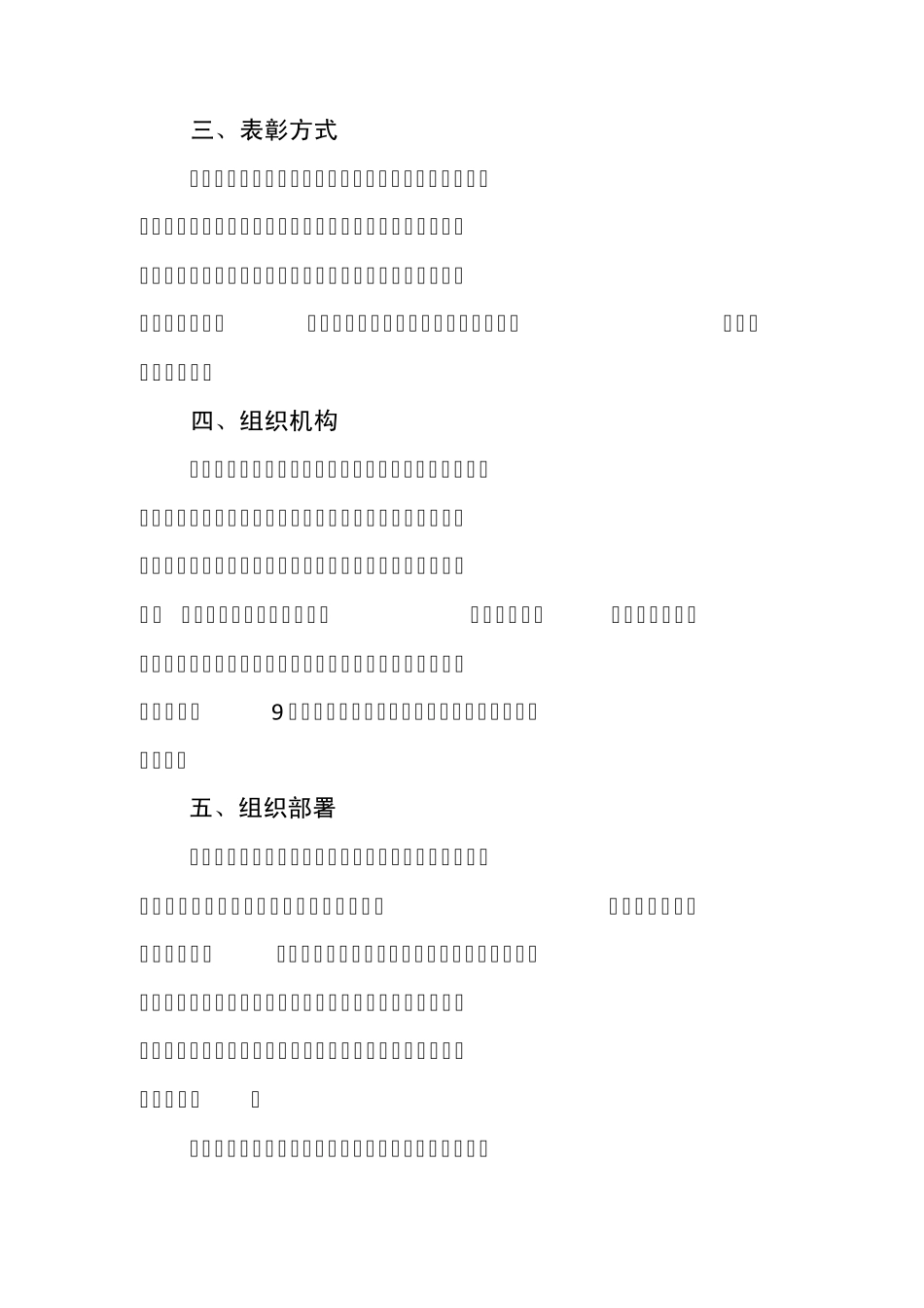 全国农产品质量安全工作先进单位_第2页