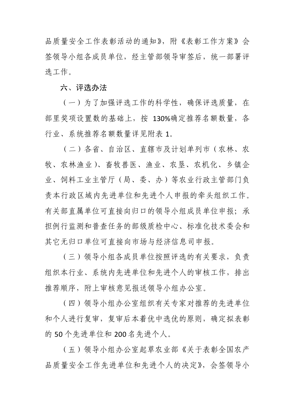 全国农产品质量安全工作先进单位_第3页