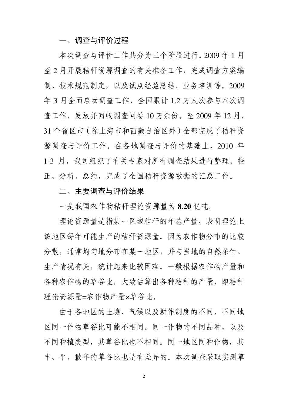 全国农作物秸秆资源调查与评价报告_第3页