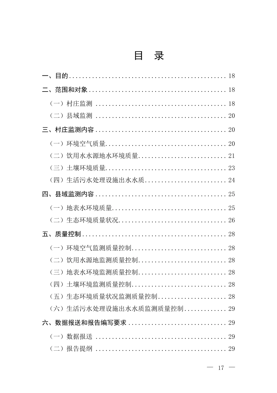 全国农村环境质量试点监测技术方案_第3页