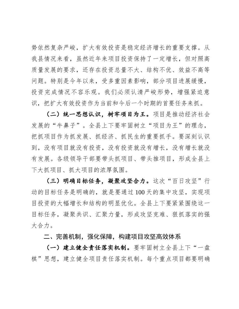 在全县扩大有效投资“百日攻坚”项目督评推进会上的讲话_第2页
