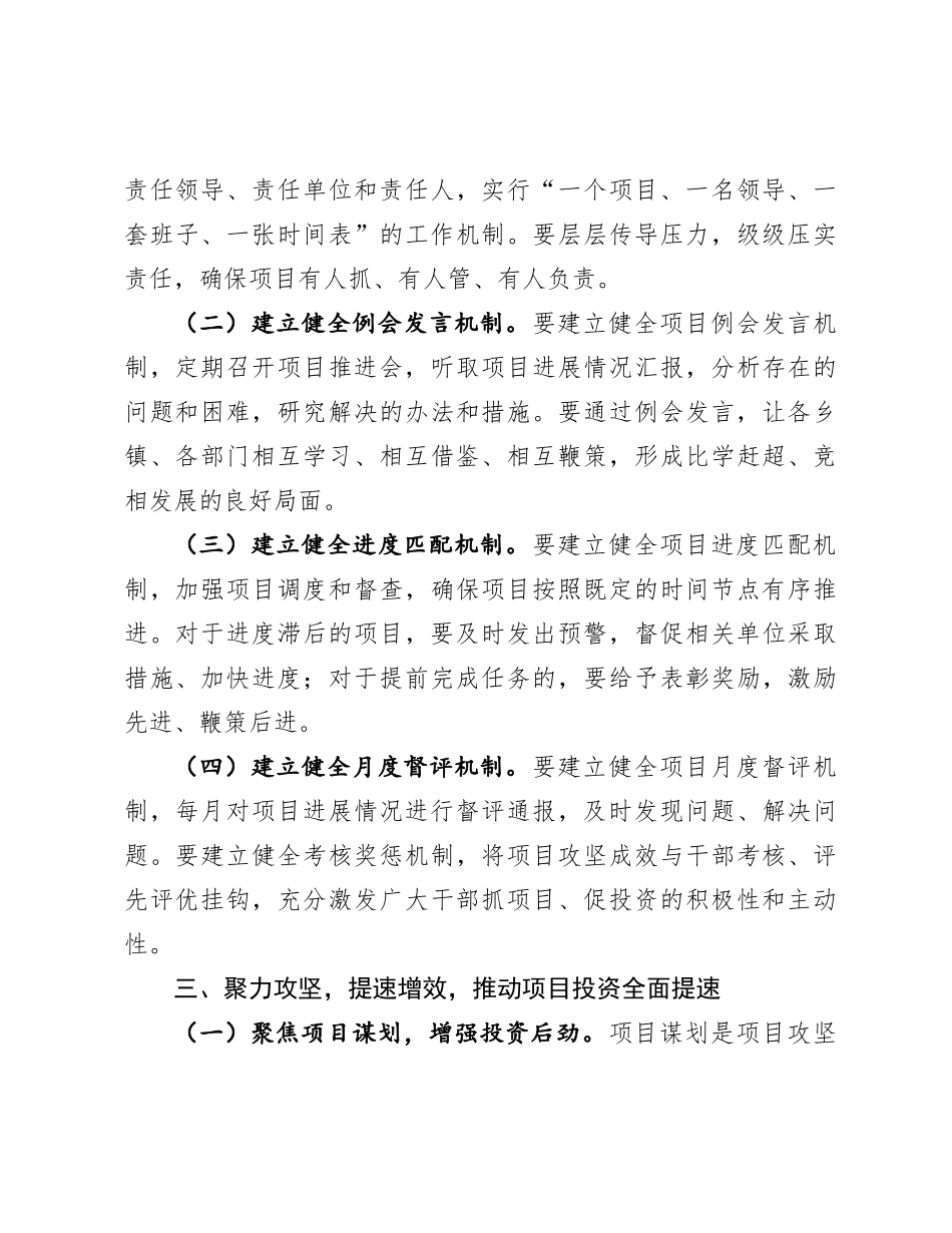 在全县扩大有效投资“百日攻坚”项目督评推进会上的讲话_第3页