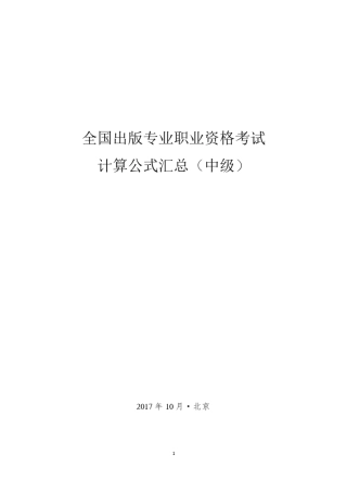 全国出版专业资格考试计算公式汇总(中级)