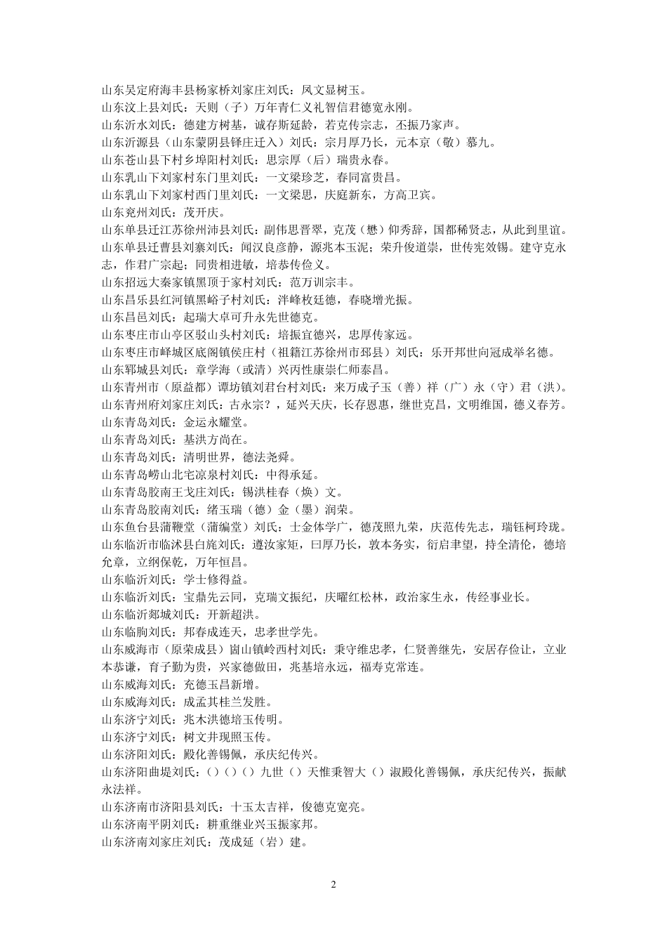 全国刘氏字辈集_第2页