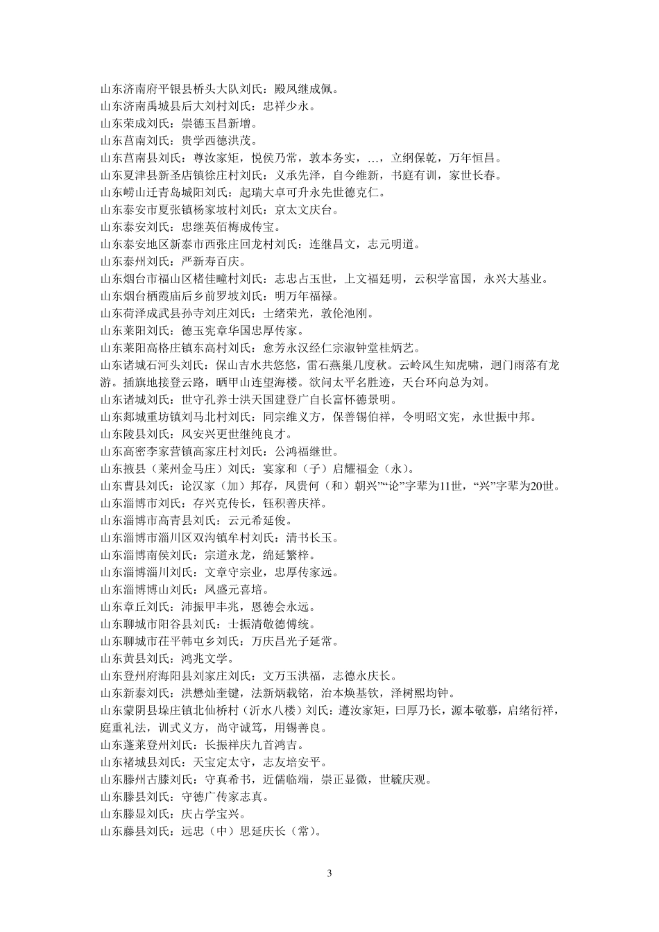 全国刘氏字辈集_第3页