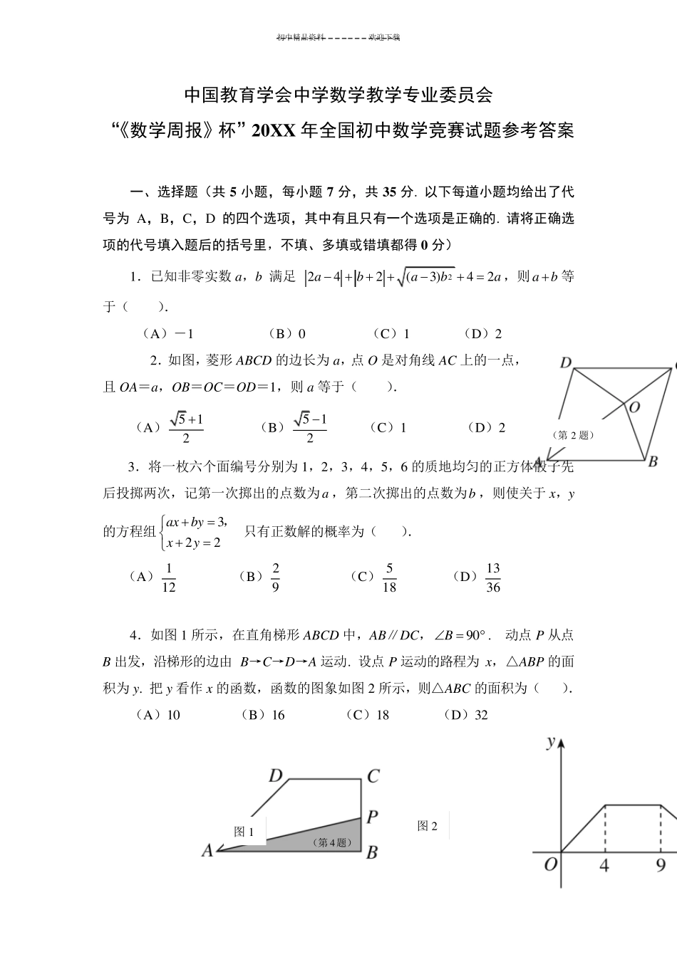 全国初三数学竞赛试题含答案_第1页