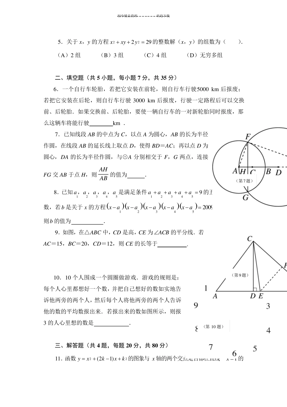 全国初三数学竞赛试题含答案_第2页