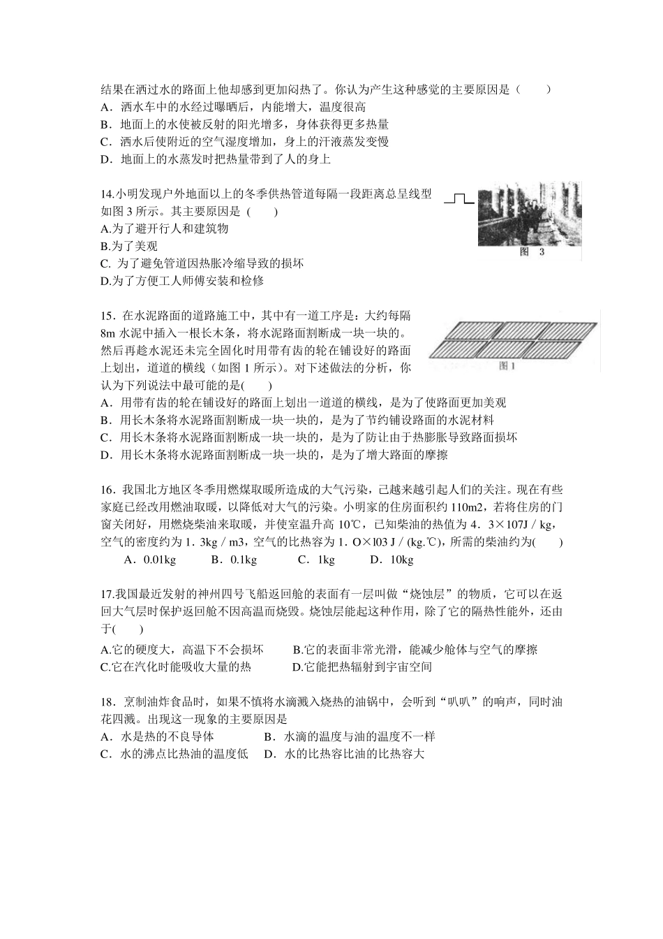 全国初中应用物理竞赛试题热学专题_第3页