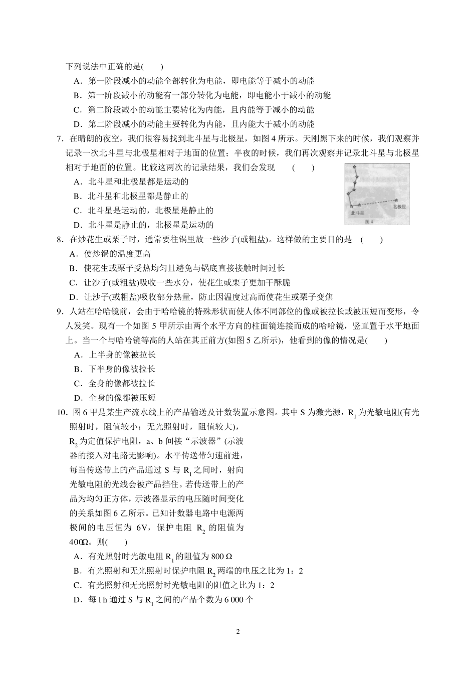 全国初中奥林匹克物理竞赛试题和答案_第2页