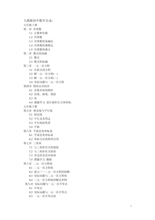 全国初中数学教材目录大全