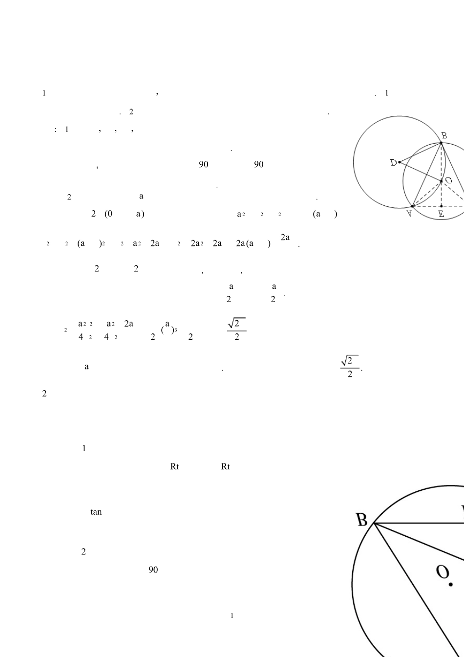全国初中数学竞赛试题汇编几何解答题及答案_第1页