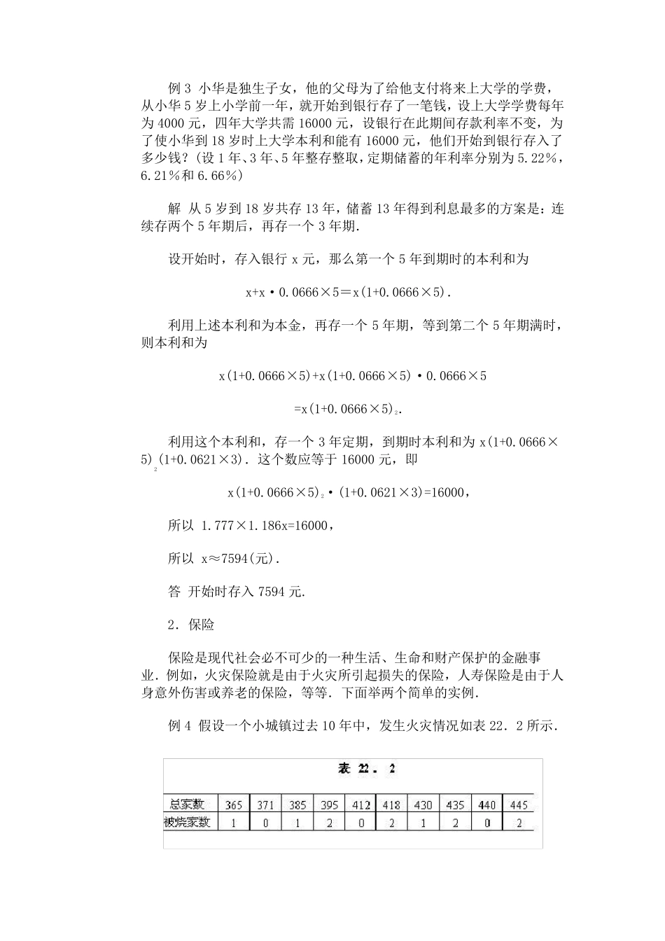 全国初中数学竞赛辅导(八年级)教学案全集第29讲生活中的数学()储蓄保险与纳税_第3页