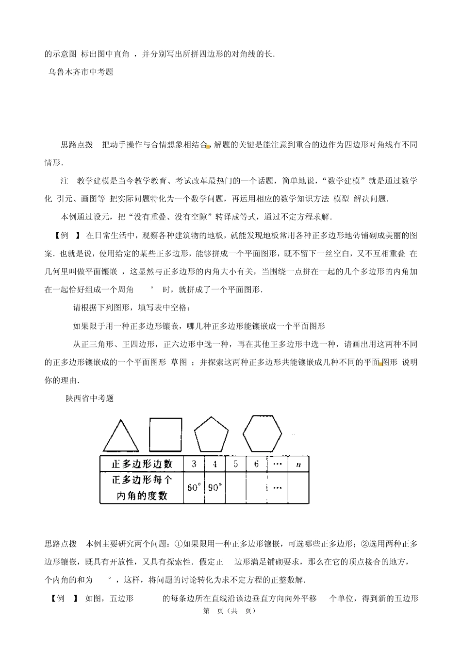 全国初中数学联赛金牌教练讲座：第十四讲多边形的边角与对角线_第2页