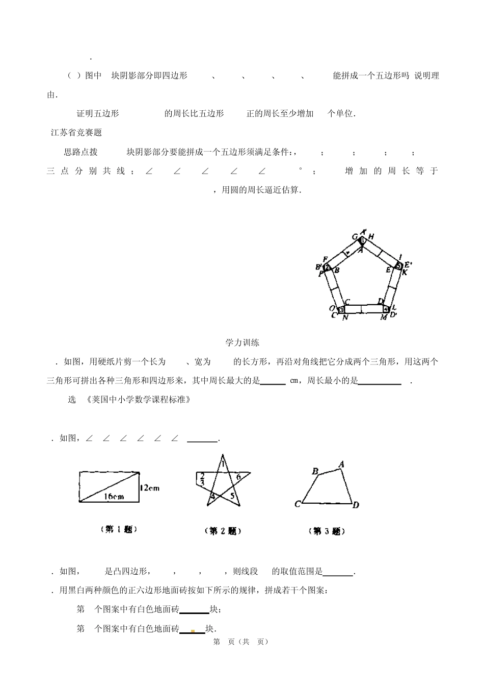 全国初中数学联赛金牌教练讲座：第十四讲多边形的边角与对角线_第3页