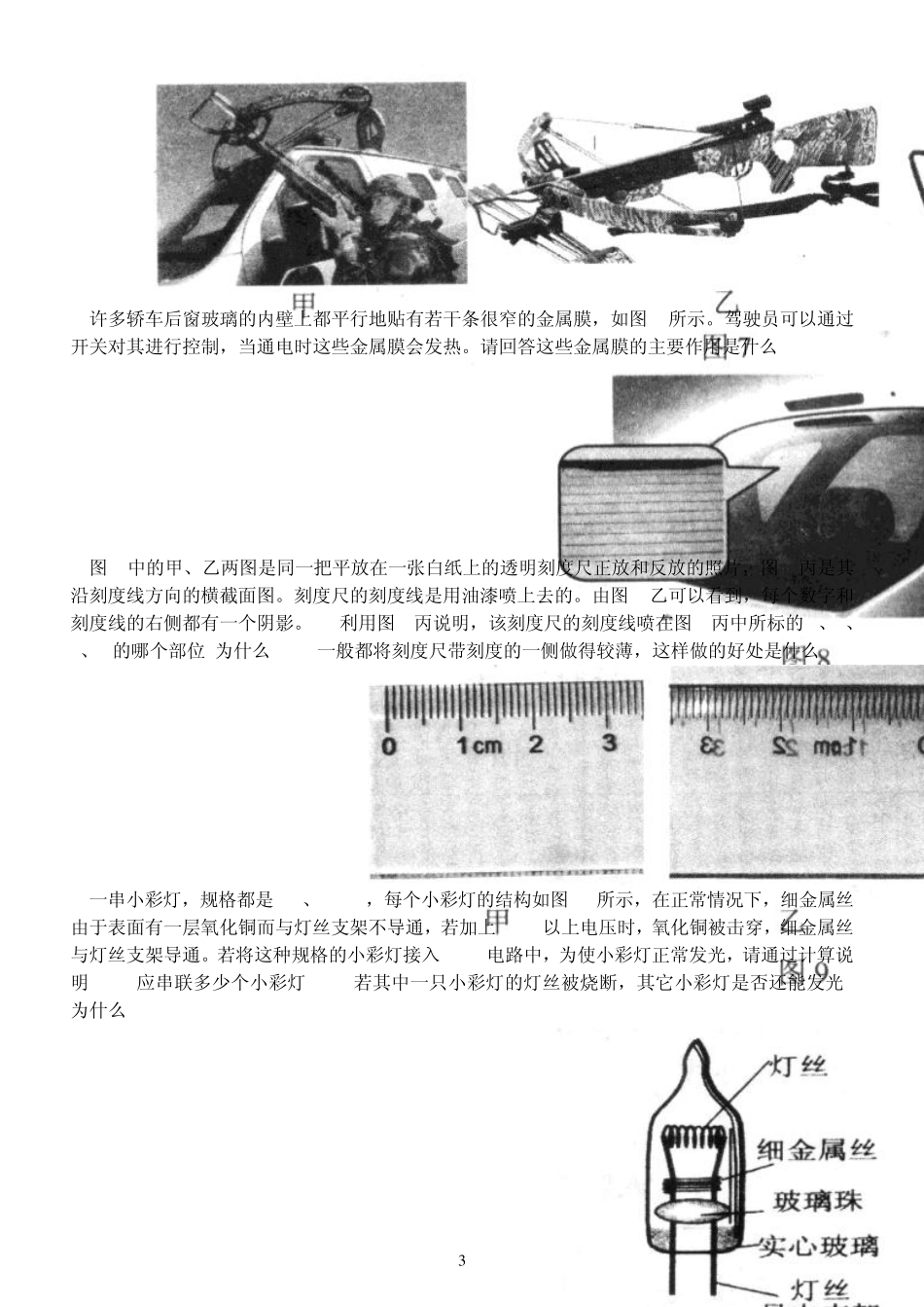 全国初中物理应用知识竞赛试题及答案(二十一届)_第3页