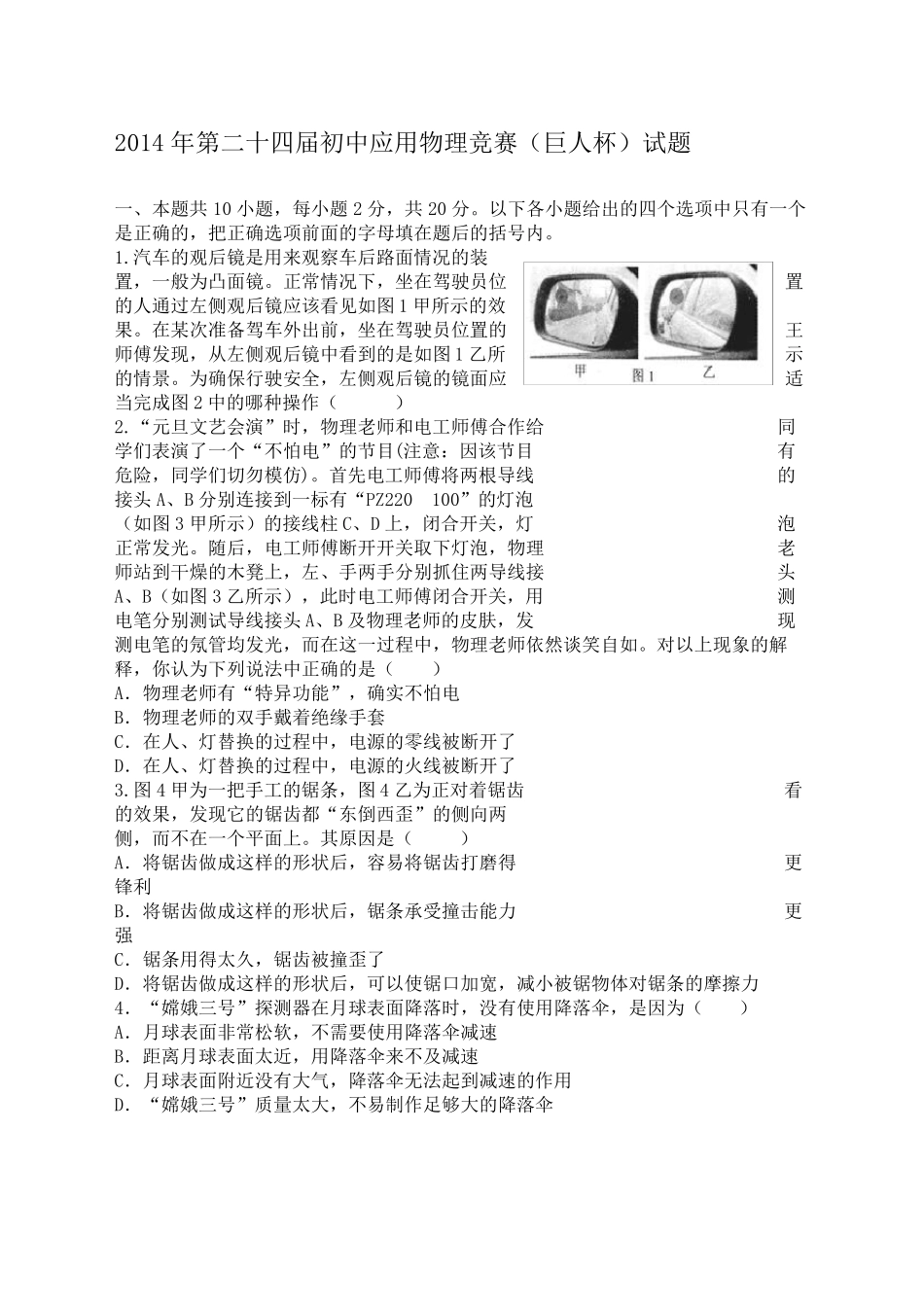 全国初中物理竞赛年试题及答案_第2页