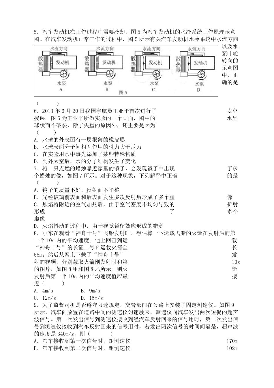 全国初中物理竞赛年试题及答案_第3页