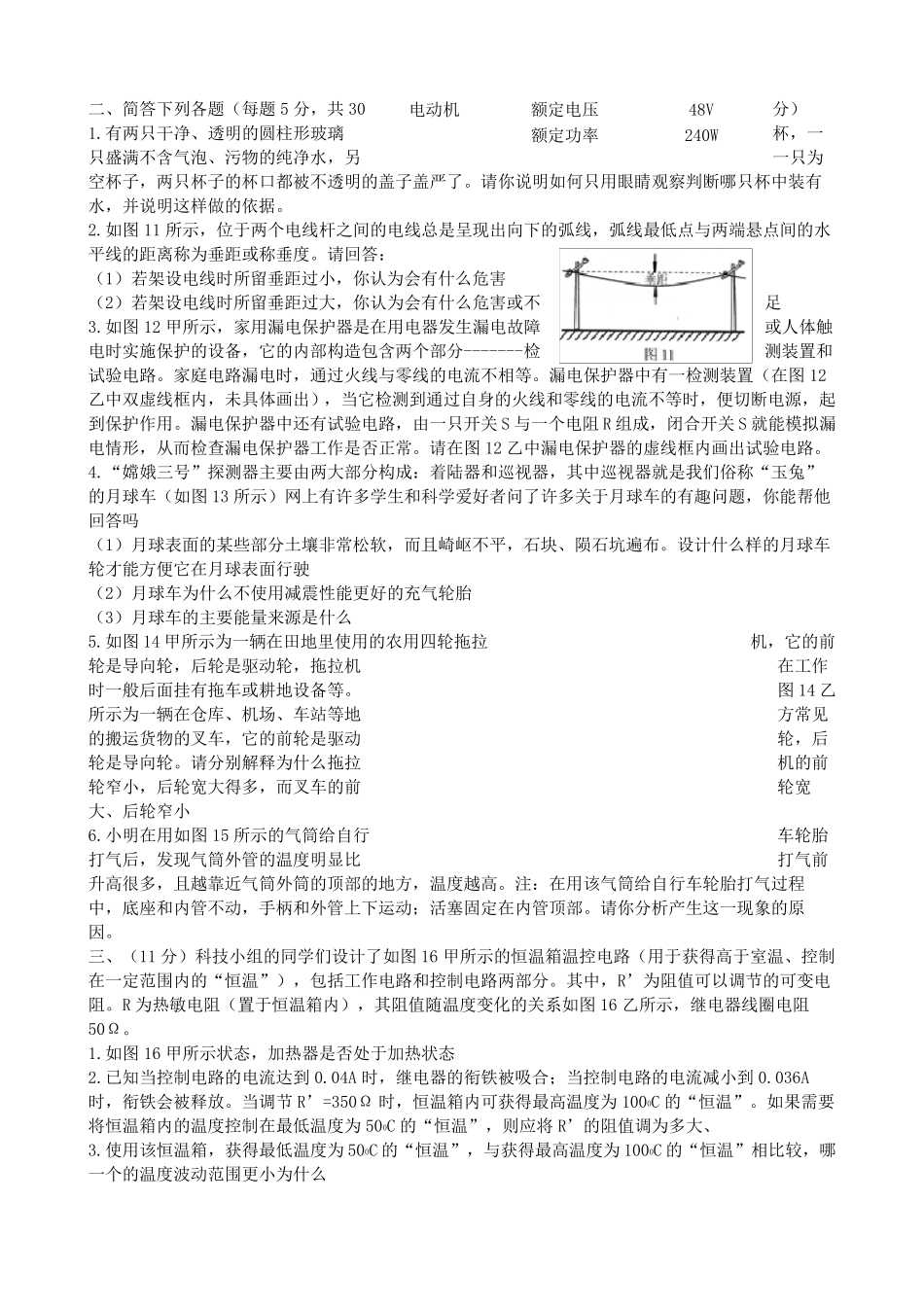 全国初中物理竞赛试题及答案_第3页