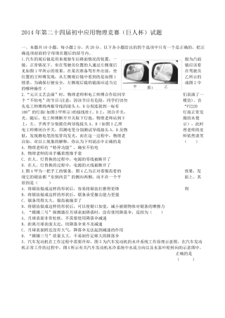 全国初中物理竞赛试题及答案