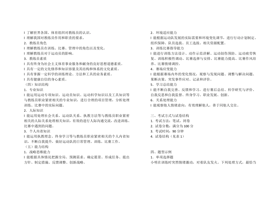 全国初级教练员岗位培训考试大纲_第2页